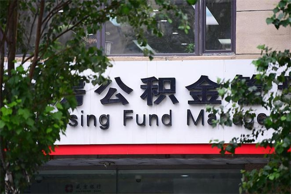 铜川公积金取款（公积金取款方式）