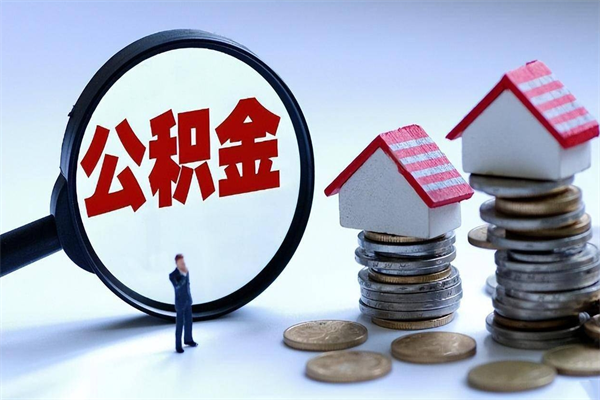 铜川公积金封存怎么取（公积金封存的怎么取）